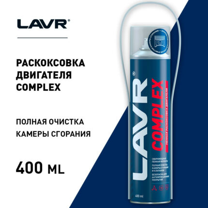 Lavr Раскоксовка двигателя Пенная